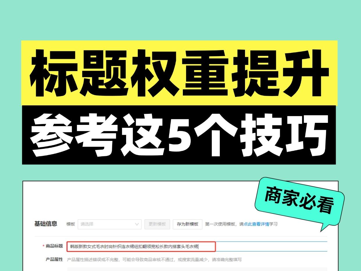关于淘宝权重该怎么刷才能上去啊的信息