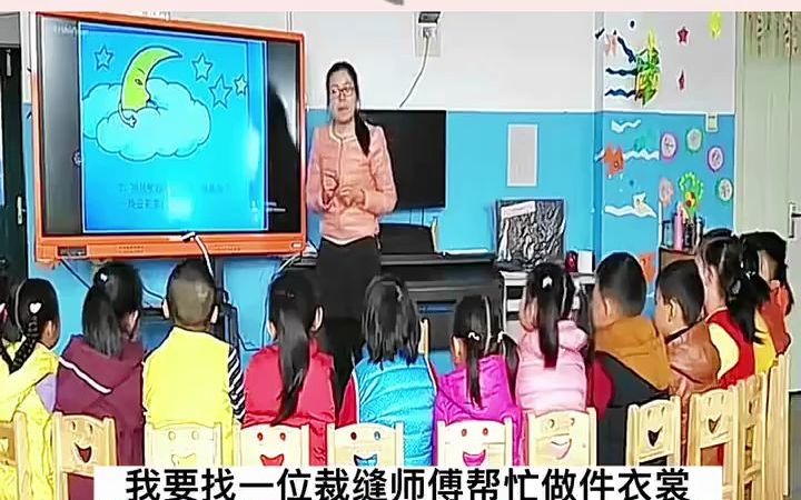 [图]幼儿园公开课｜大班语言《月亮姑娘做衣裳》🔥幼儿园公开课｜大班语言《月亮姑娘做衣裳》🌛活动目标：1、理解故事内容，感受月亮姑娘做衣裳的趣事，知道月亮是不停变化