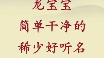 好听的宝宝名字