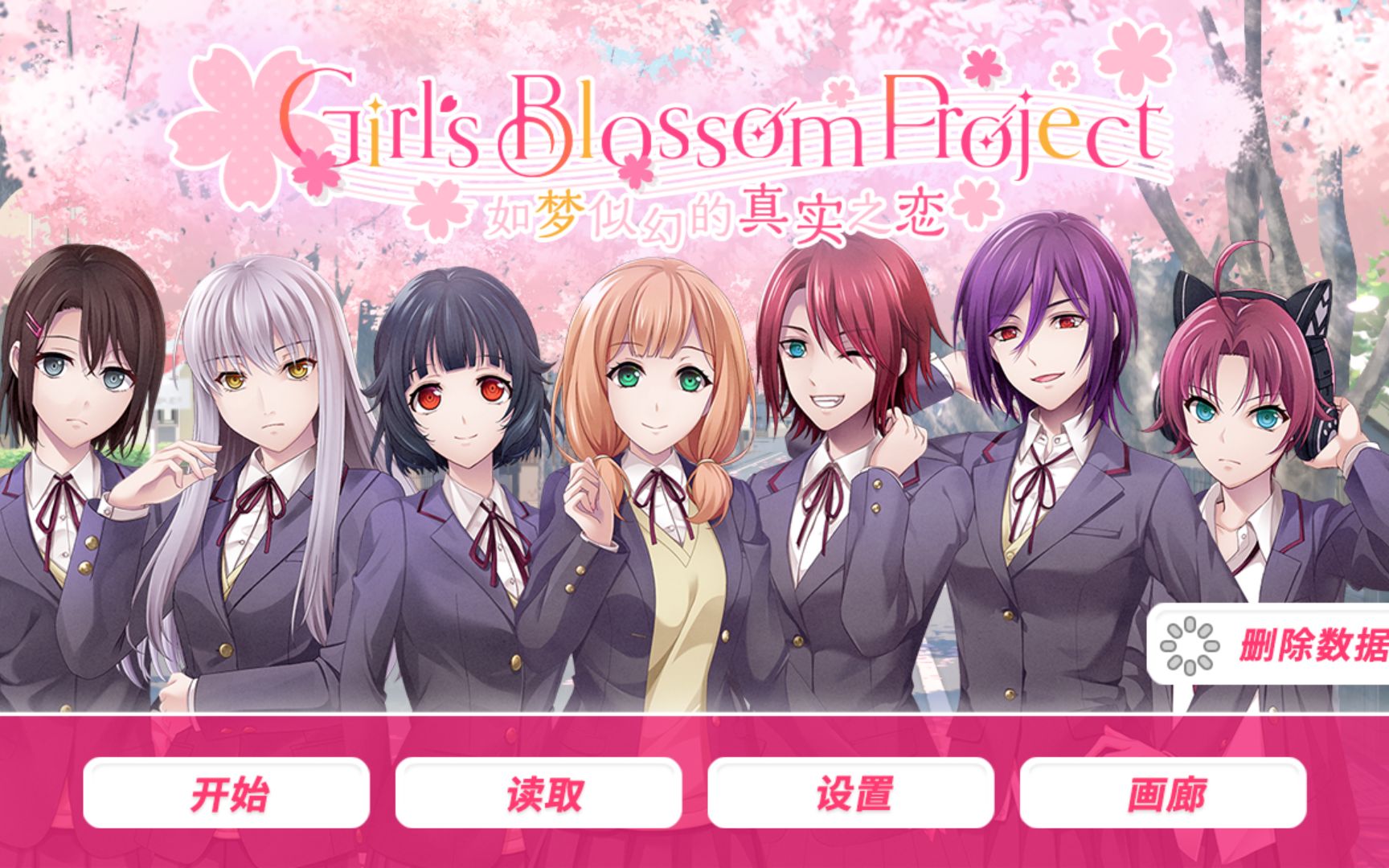 [图][BanG Dream 愚人节GalGame 全流程互动视频]Girl’s Blossom Project～如梦似幻的真实之恋～Galgame 邦多利邦邦