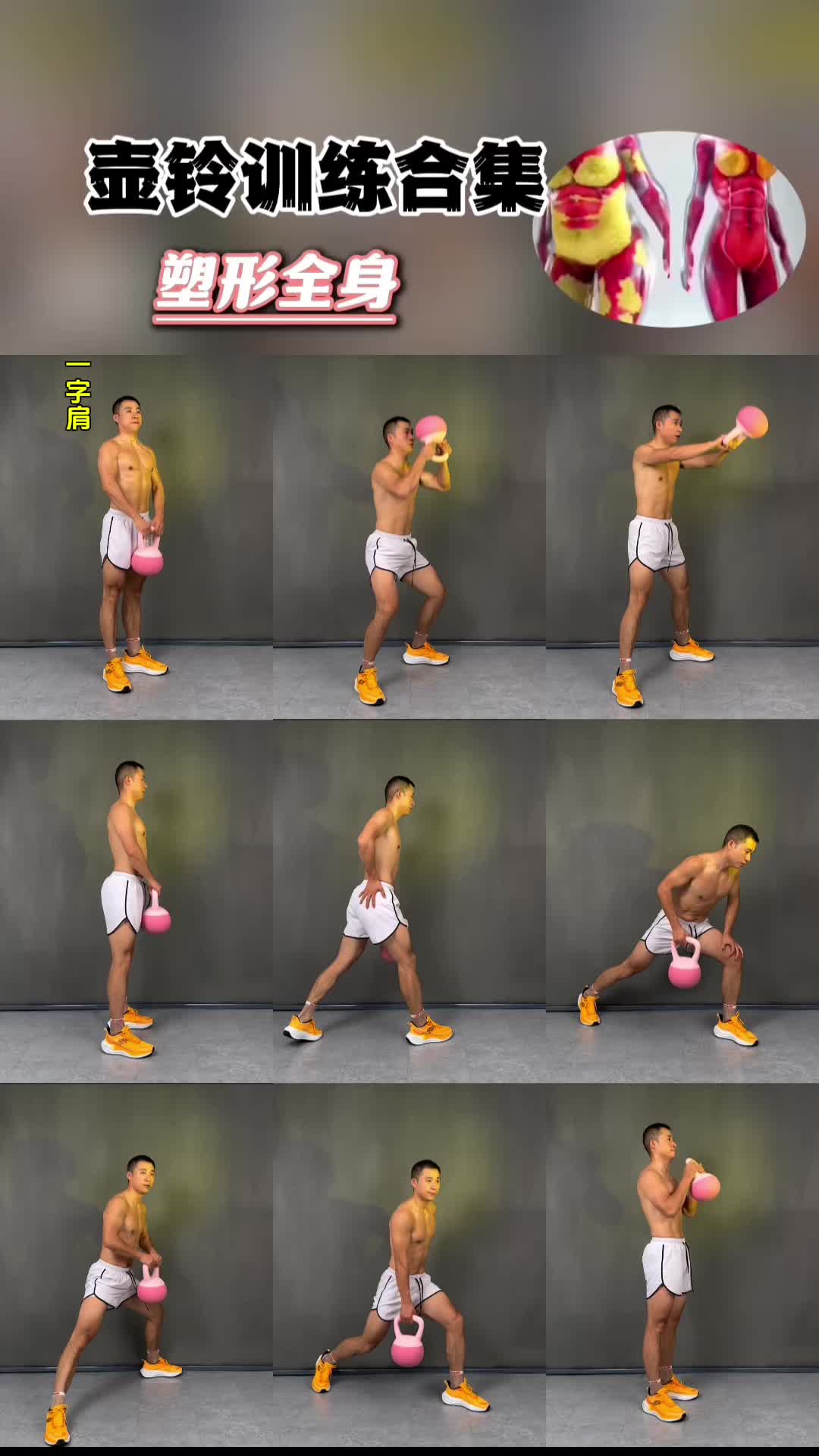 一个壶铃练全身……#减肥 #壶铃 #壶铃训练 #好身材练起来 #壶铃的