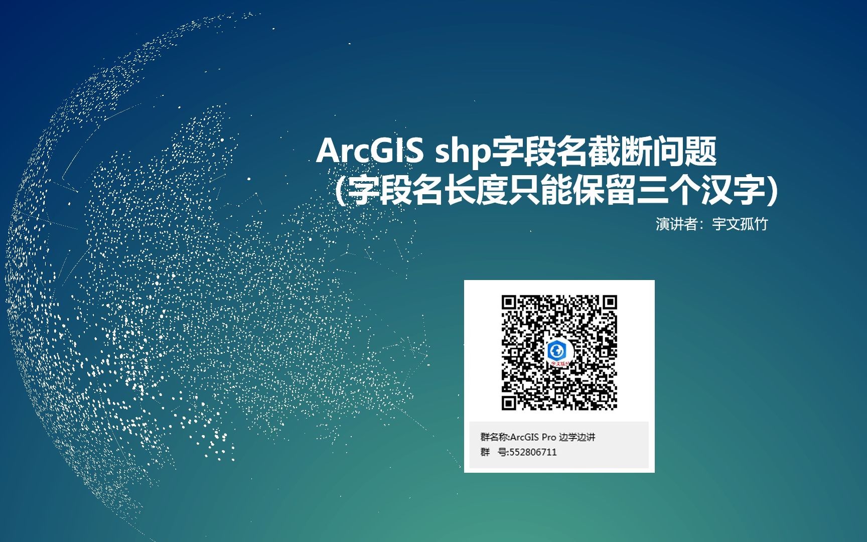 ArcGIS shp字段名截断问题(字段名长度只能保留三个汉字)哔哩哔哩bilibili