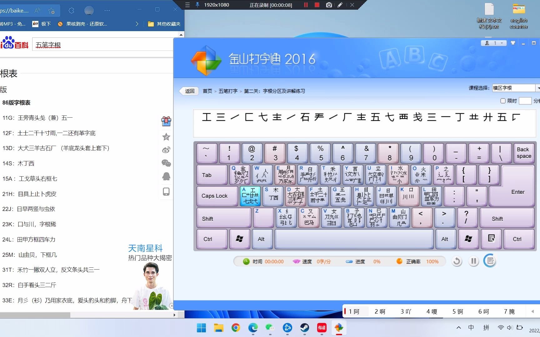 金山打字通 2016 20221011练打字哔哩哔哩bilibili