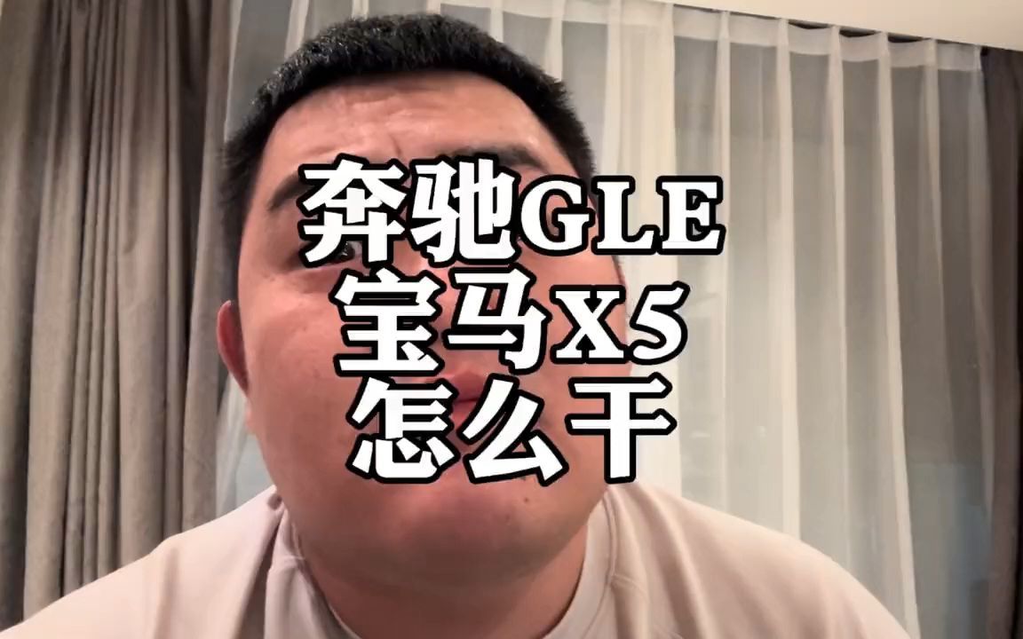 奔驰GLE宝马X5,价格跌冒烟了,咋选划算哔哩哔哩bilibili