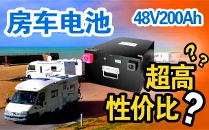 Télécharger la video: 买电池踩坑了吗？48V200Ah磷酸铁锂