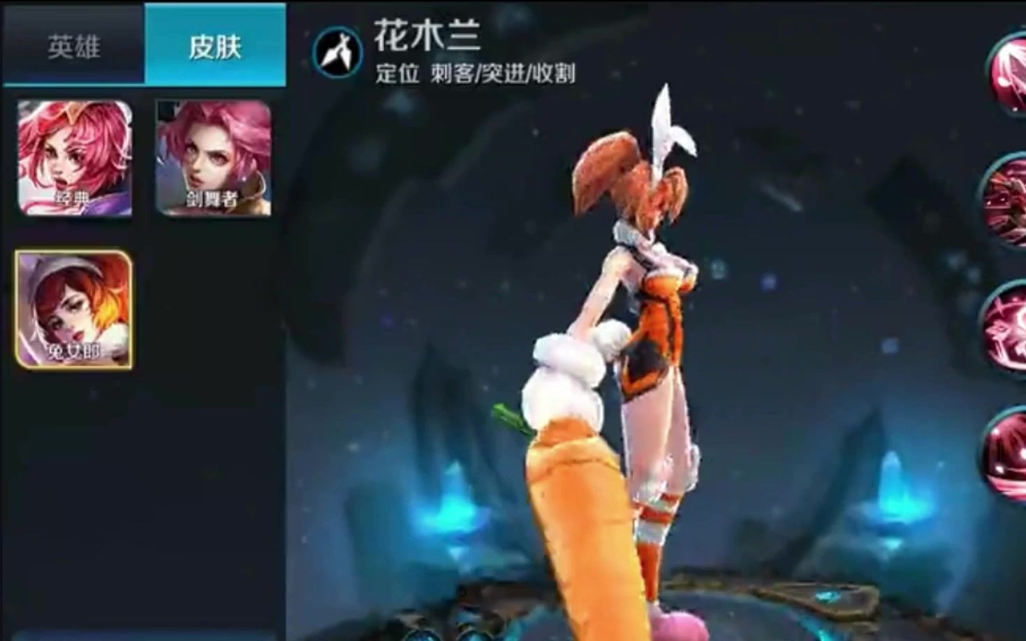 见过花木兰第一代兔女郎皮肤吗上线时间比较早技能也和现在完全不一样