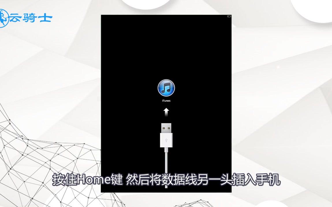 一分钟带你了解iphone已停用连接itunes