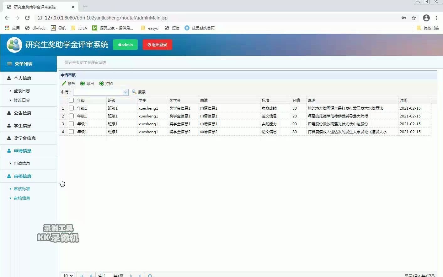 java web——基于BS架构的研究生奖助学金评审系统哔哩哔哩bilibili