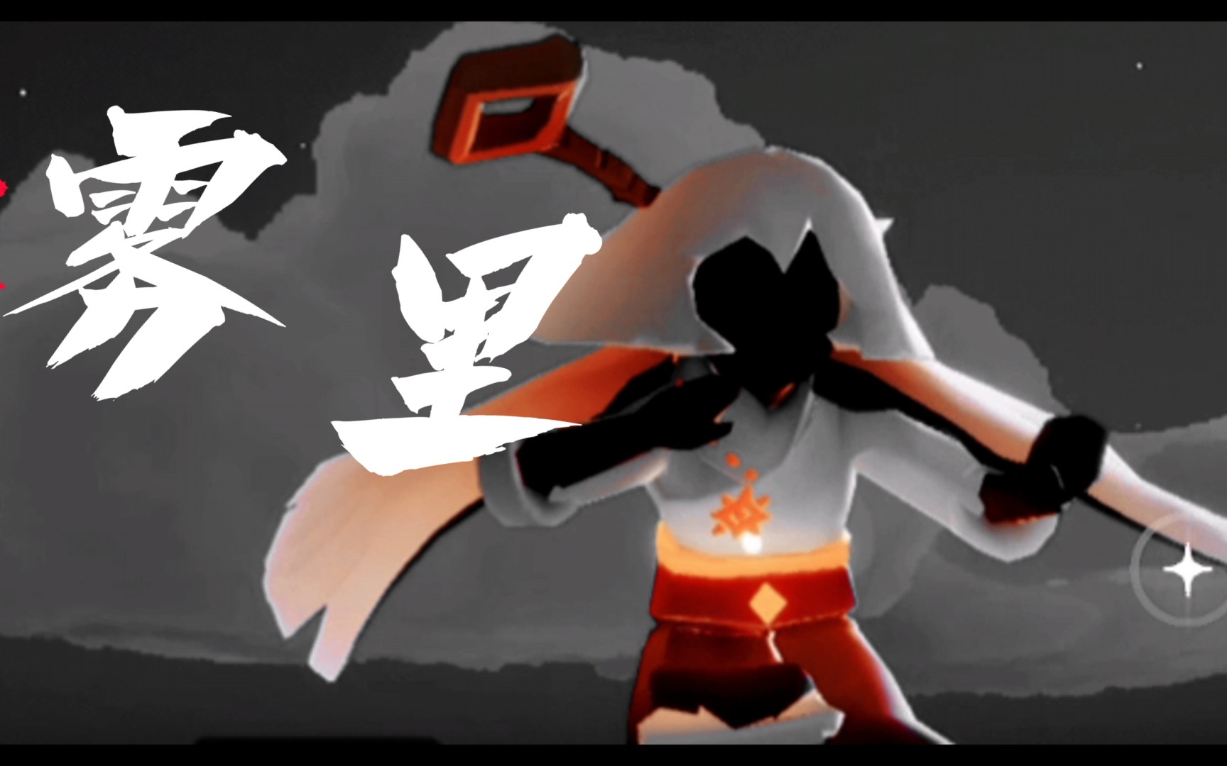 光遇雾里彩色的世界我在我的雾里多么清晰