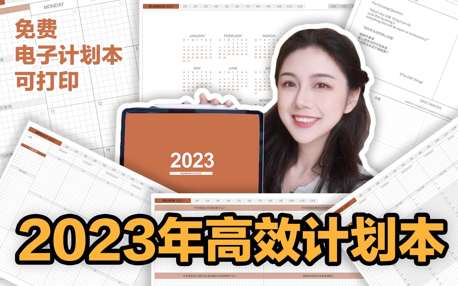 不再迷茫!! 2023年电子计划本 | 可打印模板 | iPad计划本哔哩哔哩bilibili