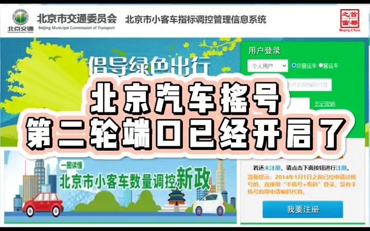 北京小客车指标汽车摇号配置第二轮端口已经开启了 北京 汽车摇号 北京 小客车指标 北京家庭汽车摇号哔哩哔哩bilibili