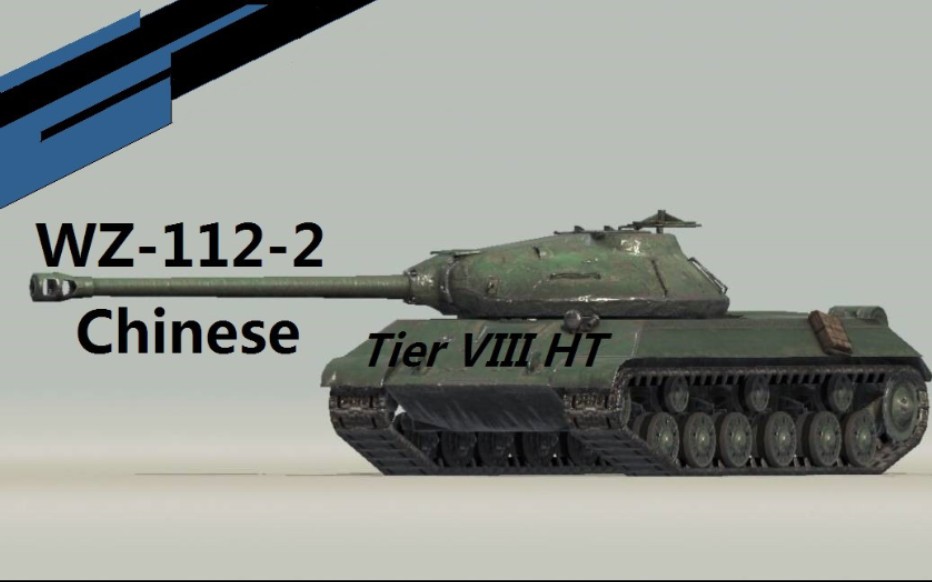 [wotb]当一个新手氪孤拿到wz-112-2会怎样