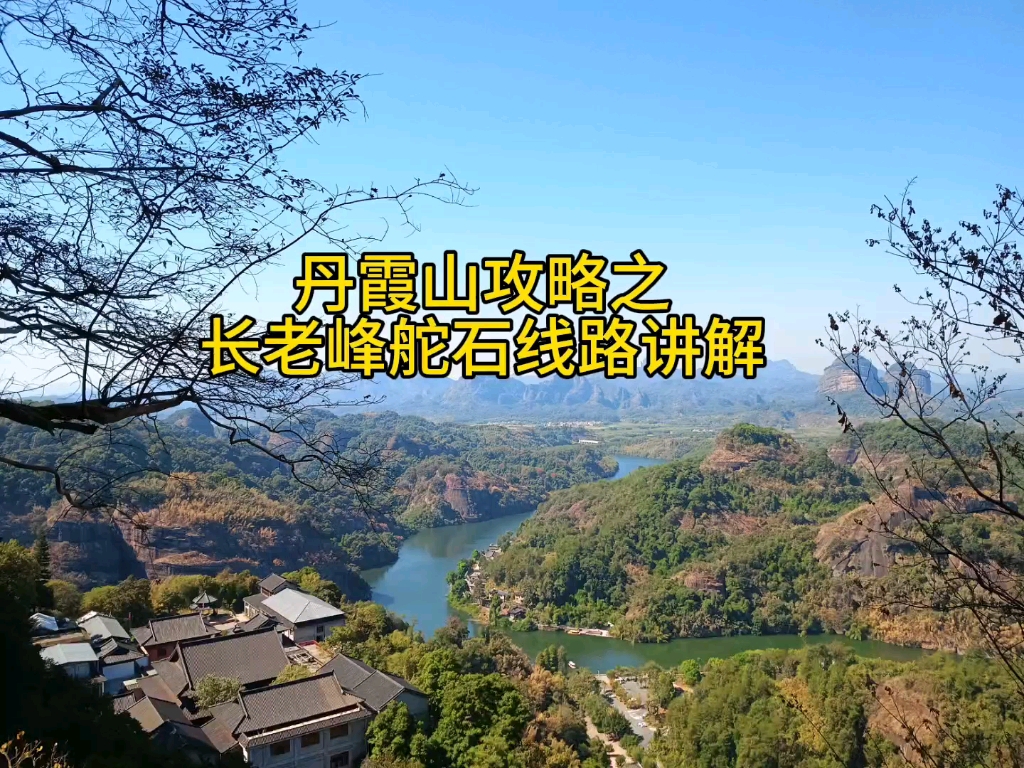 丹霞山长老峰攻略哔哩哔哩bilibili