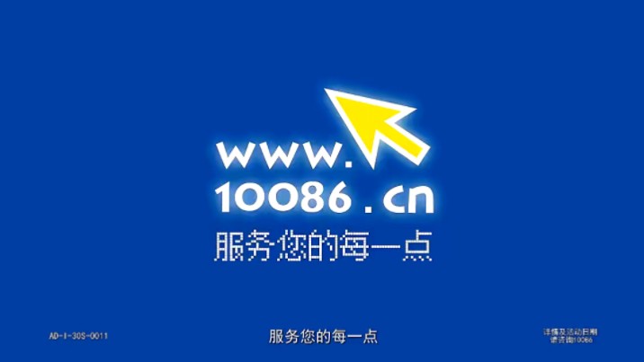 www.10086.cn 中国移动门户网形象广告每一点篇哔哩哔哩bilibili