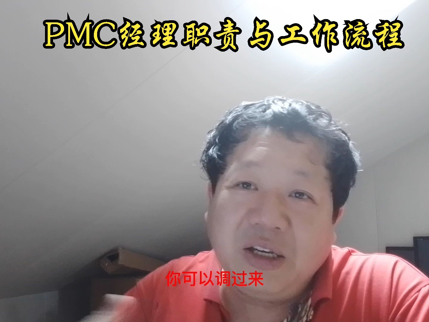 PMC经理职责与工作流程哔哩哔哩bilibili