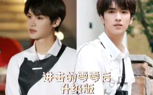 Télécharger la video: 严浩翔，黄明昊，进击的零零后升级版，气的贾乃亮说“想弄死他俩”