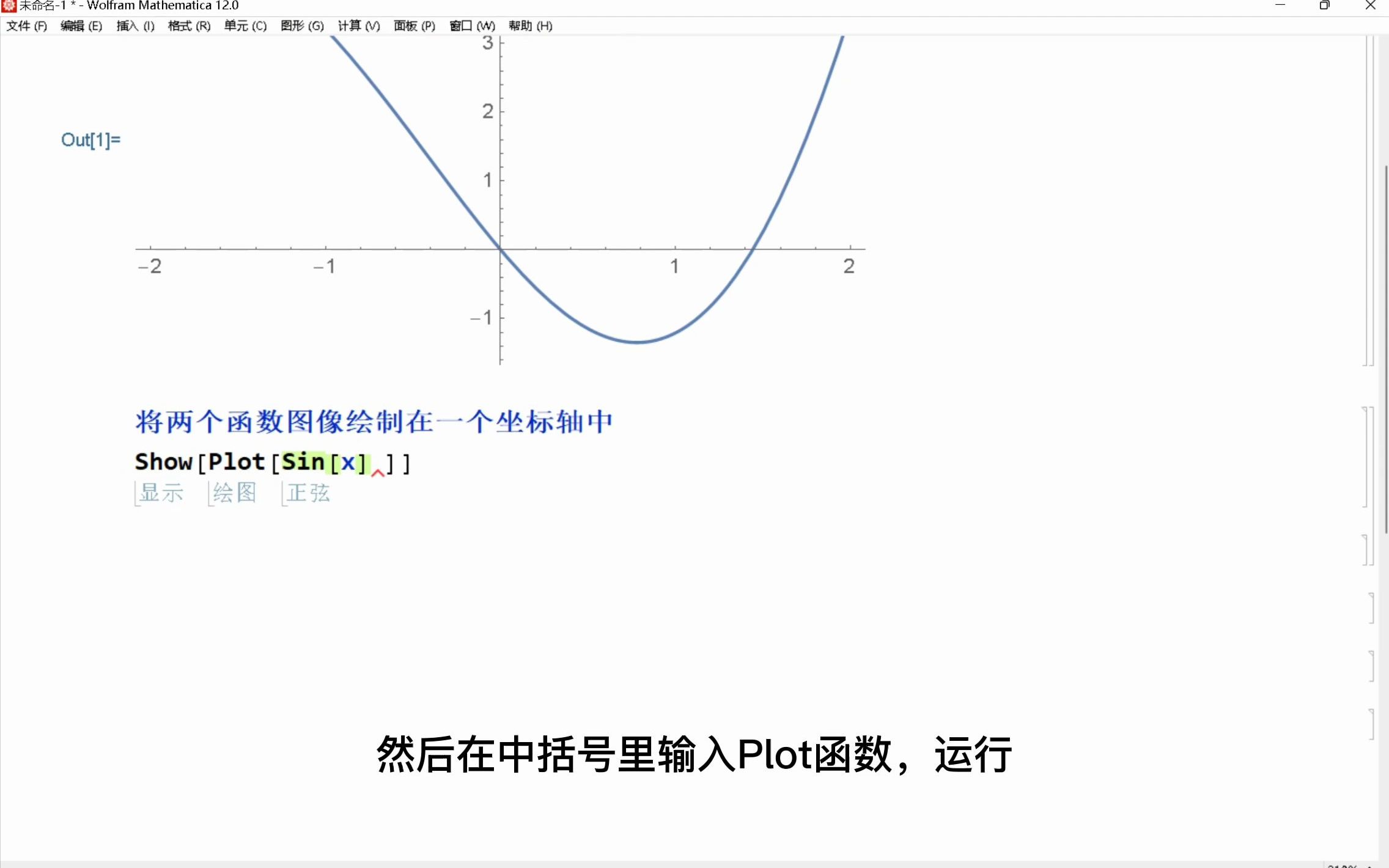 mathematica绘制简单的函数图像哔哩哔哩bilibili