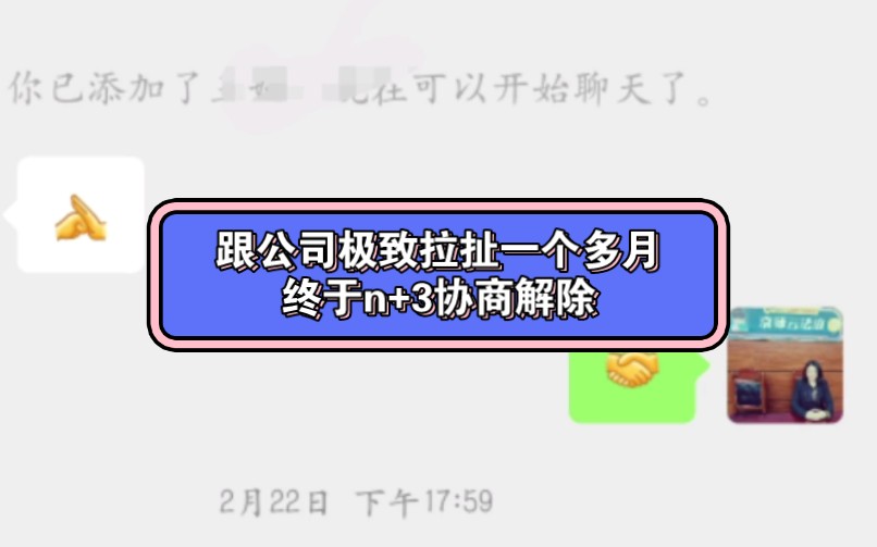 公司蓄谋一个多月的辞退套路算是玩废了❗哔哩哔哩bilibili