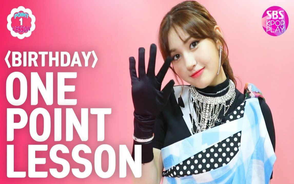 【全昭弥(somi)】亲自告诉你"birthday"舞蹈教学