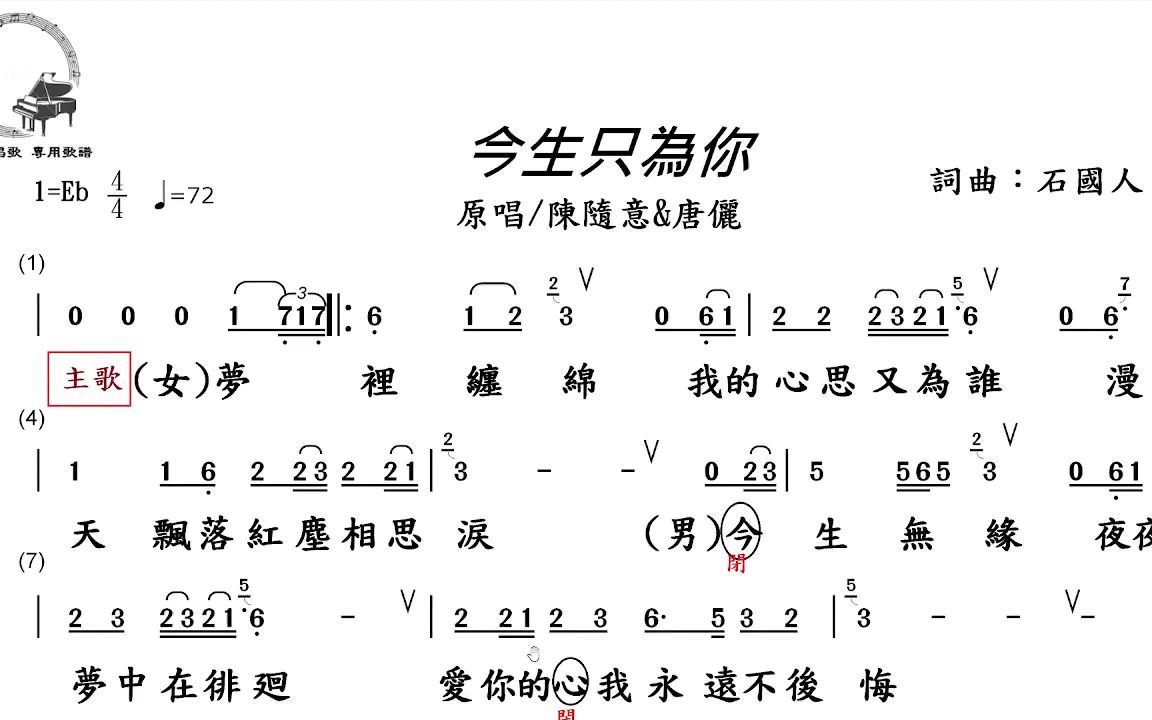 [图]教唱-今生只为你