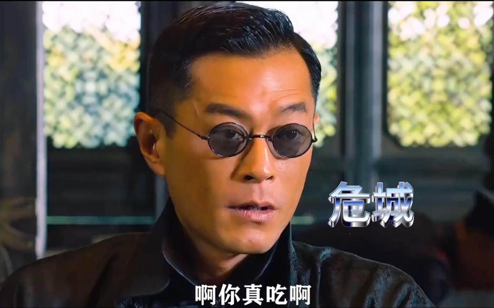 前:吃饭,中:你真吃啊,后:和解【危城】