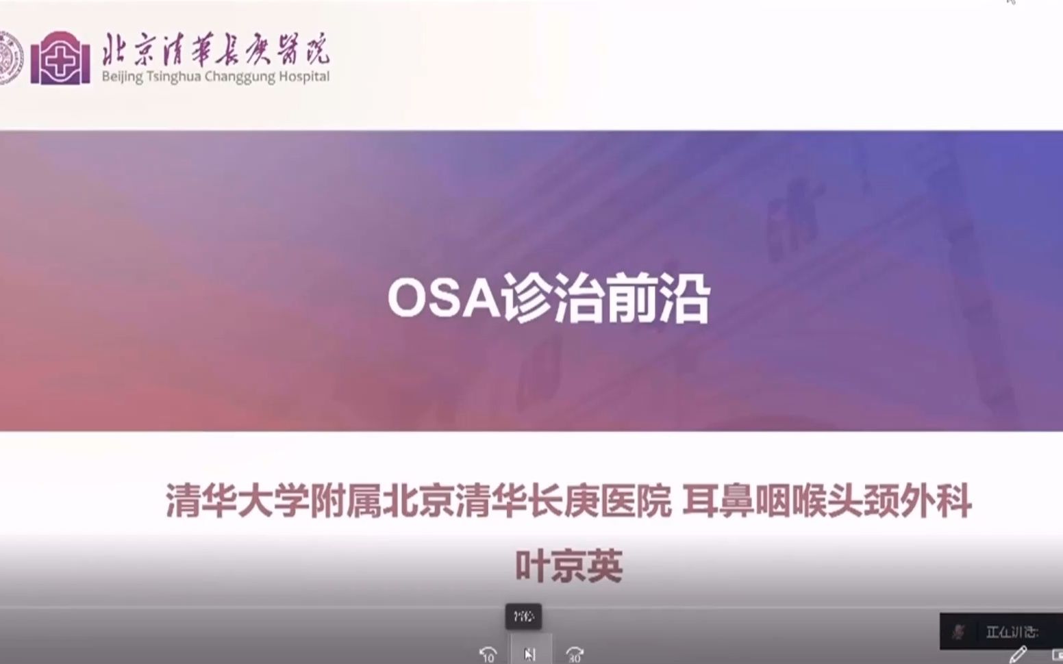 OSA诊治前沿哔哩哔哩bilibili