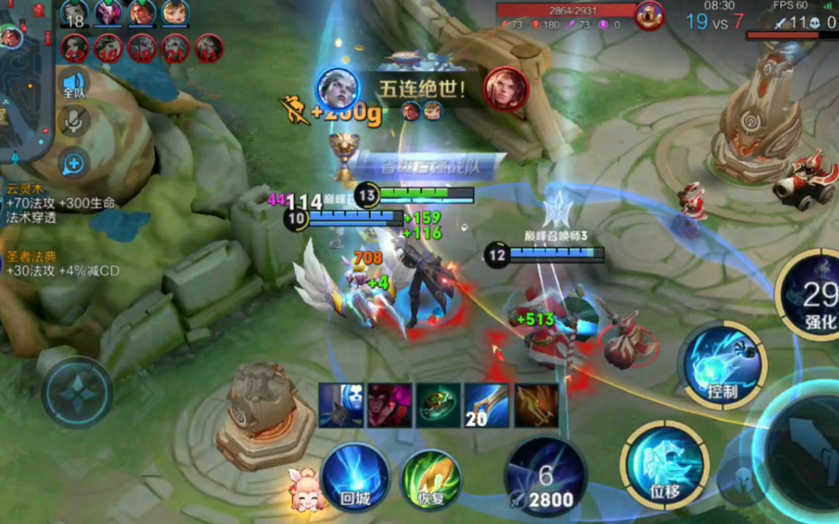 司空震化身为雷霆,一战五,终拿下五杀