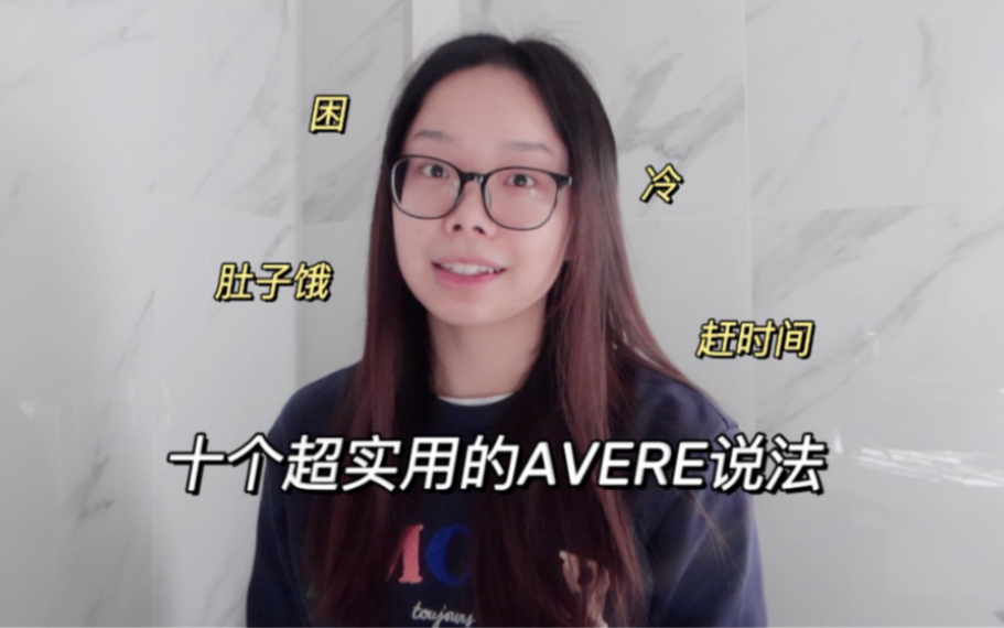 [图]【全意语】AVERE的花样用法