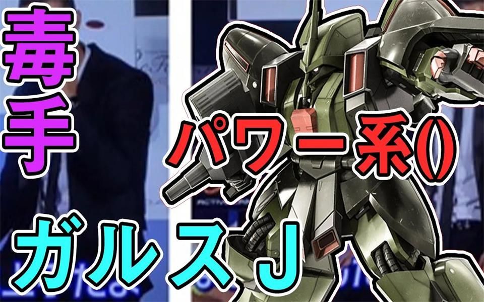 gbo2  [力量型]  高配的基本性能令人瞠目结舌的力量型新机体卡尔斯j