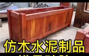 Descargar video: 仿木纹水泥制品模具硅胶 翻模寿命多的硅胶材料 宏图硅胶厂家