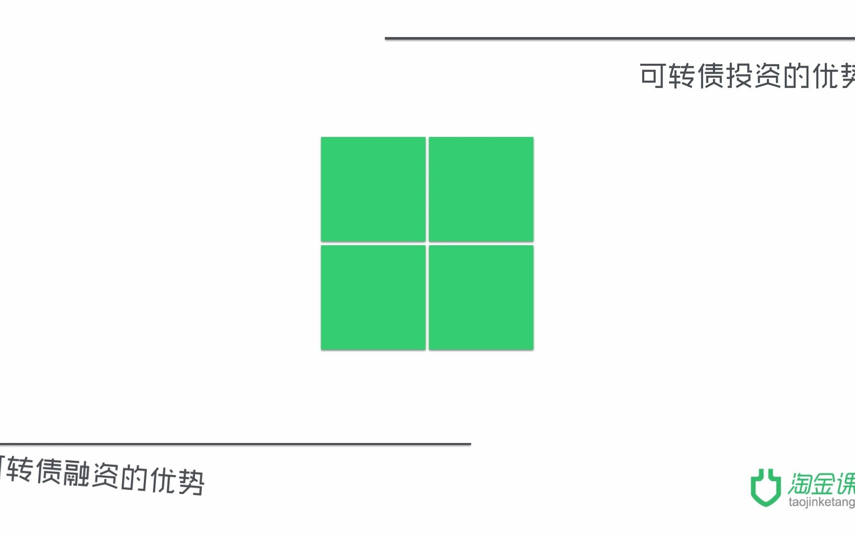 可转换债券的优势及风险分析哔哩哔哩bilibili