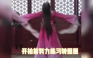 Download Video: 原来惊鸿舞是这么拍的，温太医指导，娘娘直接穿着运动鞋跳惊鸿，片场好欢乐啊