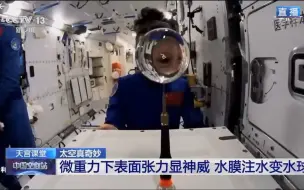 Скачать видео: 2021王亚平第二次太空授课7水球成像