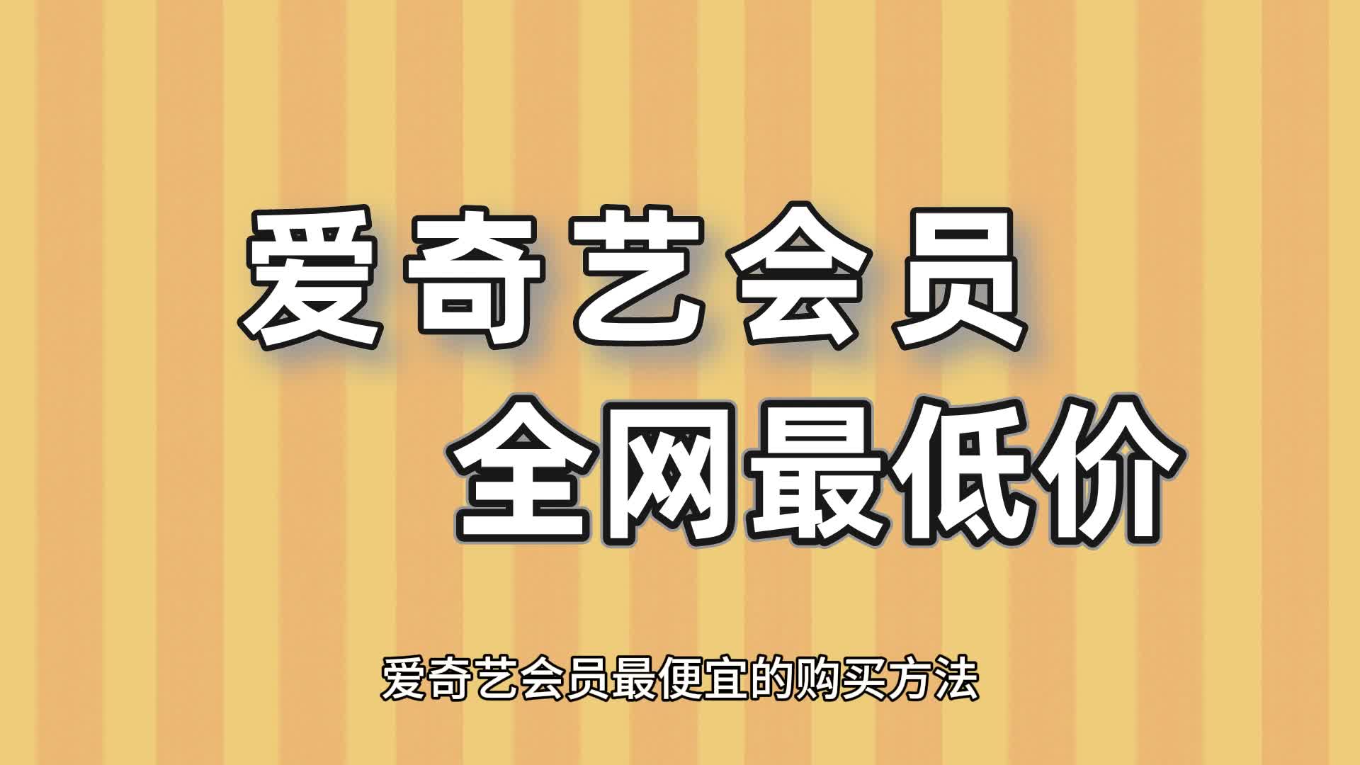 在哪儿买会员便宜=在哪儿买会员便宜又好