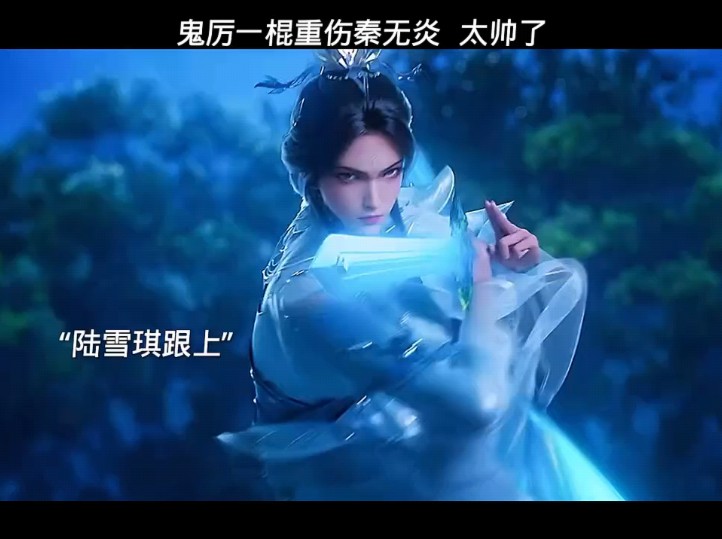 秦无炎挑衅正教 谁料鬼厉带后偷袭