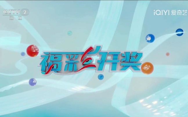 2024年11月07日福彩开奖结果并回放(双色球)哔哩哔哩bilibili