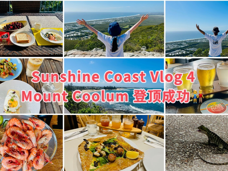 澳洲昆士兰阳光海岸 Sunshine Coast Vlog 4 感谢一键三连哔哩哔哩bilibili