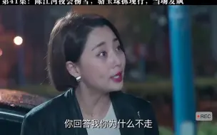 Download Video: 陈江河夜会杨雪，被骆玉珠抓了现行，当场发飙#