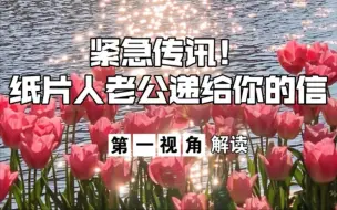 Download Video: 大众占卜 高能甜宠！纸片人老公想对你说的话/由无数化学物质堆砌而成的我，和由无数程序编制的你，是无差别的（有选项）（无时限）