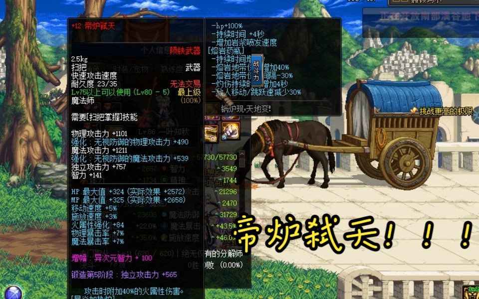 【幻想乡】dof帝炉弑天每日僵尸