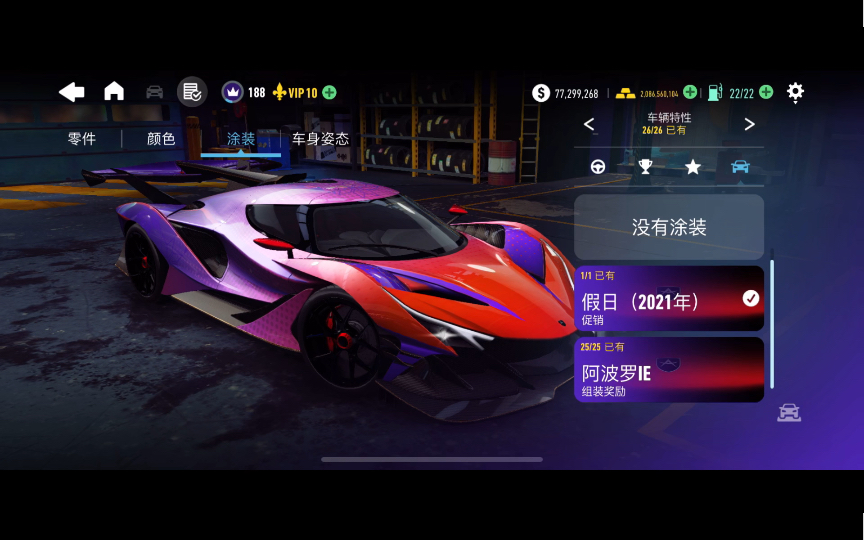 [图]【极品飞车-无限狂飙】《Need for Speed-No limit》 阿波罗 INTENSA EMOZIONE 全配色涂装盘点分享