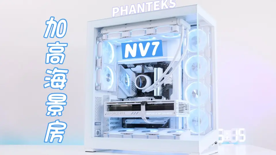 PHANTEKS 追风者NV7的大额头是选择副屏还是夹汉堡呢？_哔哩哔哩_bilibili