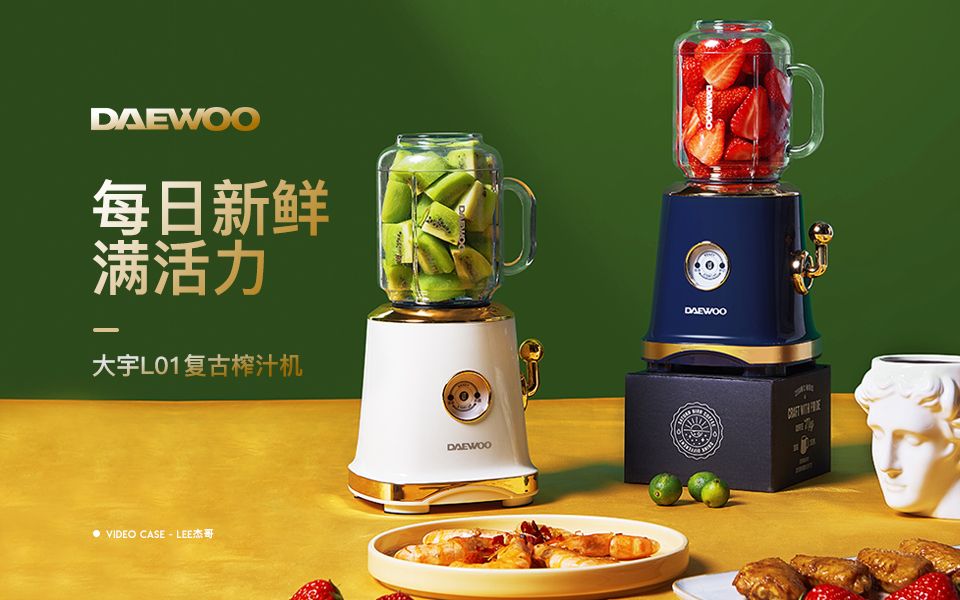 大宇l01复古榨汁机