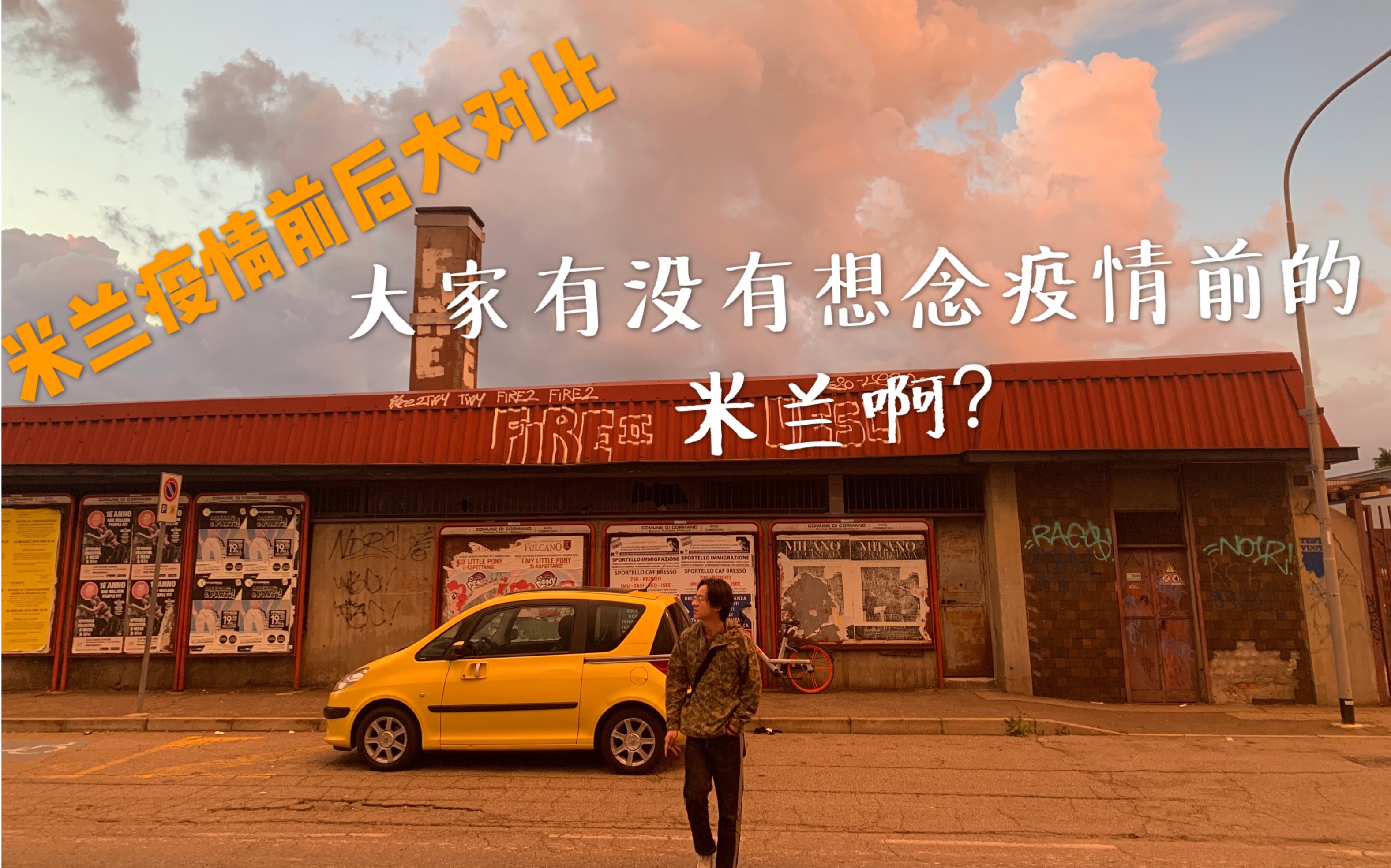 海外抗疫日记米兰疫情前后大对比