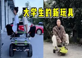 Download Video: 被大学生盯上的儿童车，商家都无语了