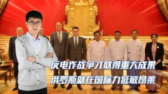 Download Video: 跟中国唱反调？老街才被围死，俄罗斯就授敏昂莱勋章，力挺军政府