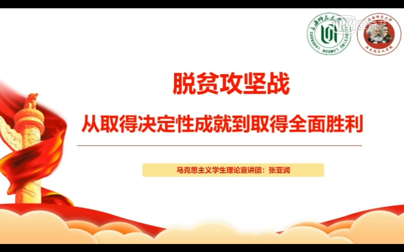 [图]云课堂30 | 脱贫攻坚——从取得决定性成就到取得全面胜利