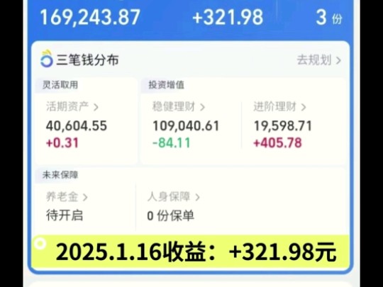 12万本金理财|债基收益+321.98元 2025.1.16哔哩哔哩bilibili