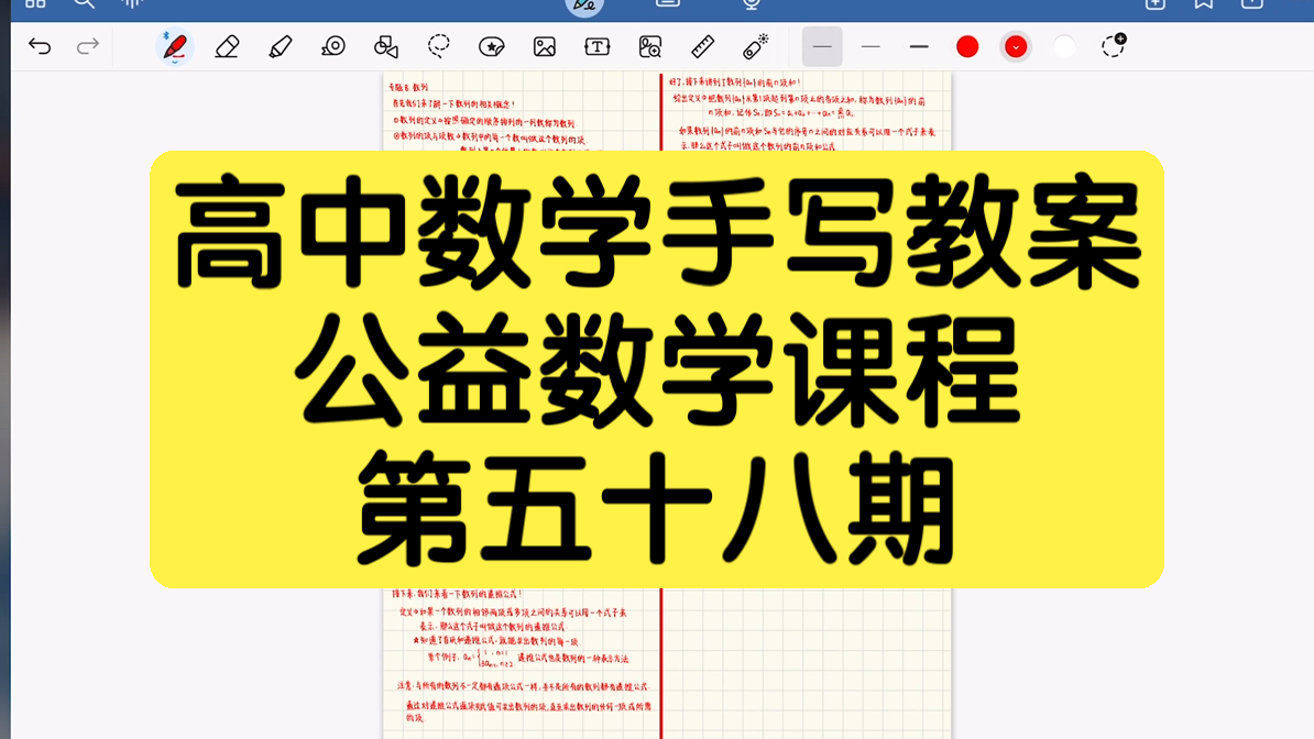 高中数学手写教案#58等差数列及其通项公式哔哩哔哩bilibili