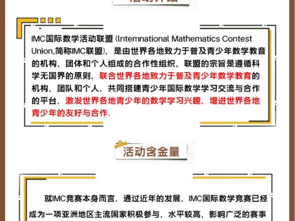 2024年新加坡数学竞赛IMC初赛将于11月10日线上举行报名时间:202486至20241101报名等级:L2L8,等级以9月份开学哔哩哔哩bilibili